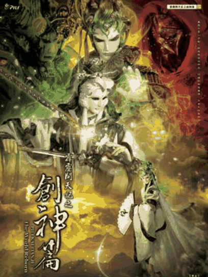 豌豆漫画_霹雳开天记之创神篇（普通话）封面在线看